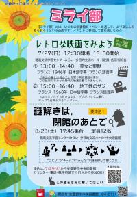 ミライ部　第1、2回チラシ
