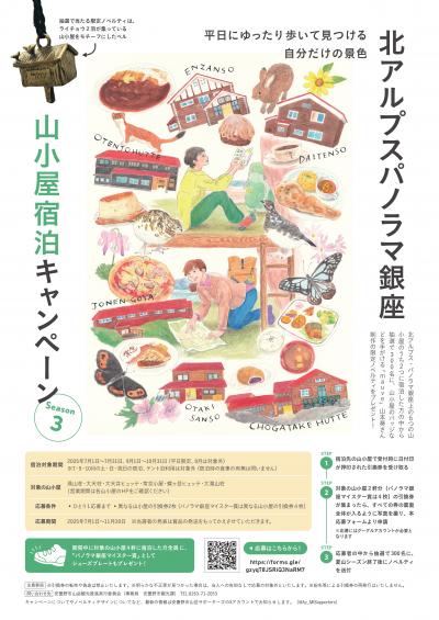 宿泊CPポスター