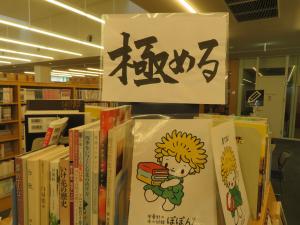 一般書コーナー展示 ①