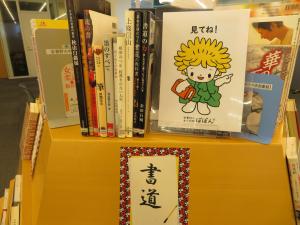 一般書コーナー展示③