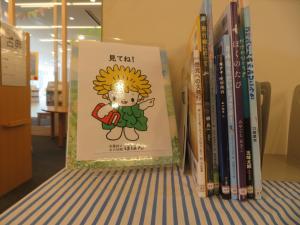 児童書 ミニコーナー②