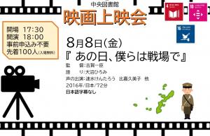8月上映会　『あの日、僕らは戦場で』
