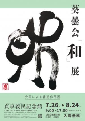 作品展ポスター