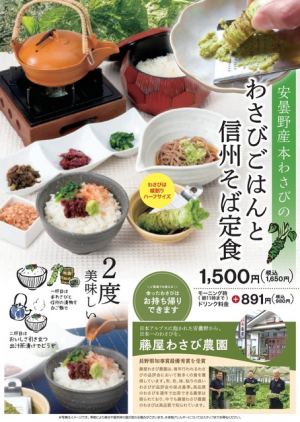わさびご飯