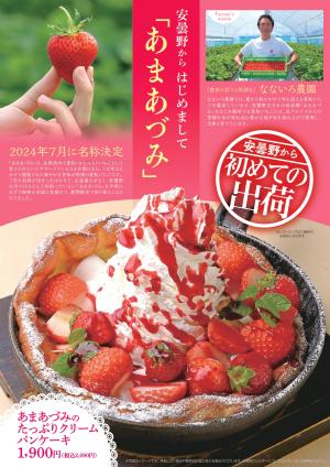 あまあづみのたっぷりクリームパンケーキ