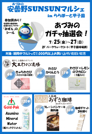 ガチャ抽選会チラシ