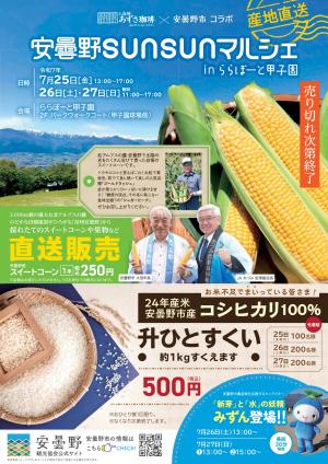 イベントチラシ表