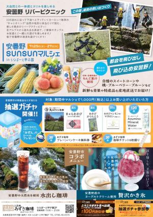 イベントチラシ裏
