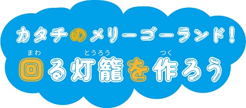 各講座のタイトル