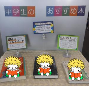 おすすめ本コーナー