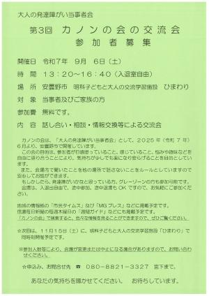 カノンの会チラシ1