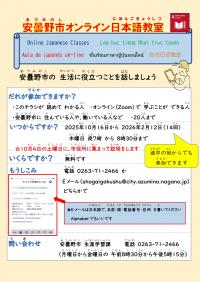 オンライン日本語教室チラシ表