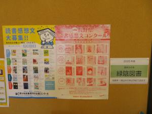 児童書 テーマ展示裏「読書感想文コンクール」①