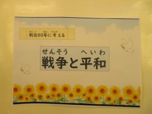 児童書 ミニコーナー「戦争と平和」①