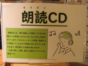 一般書 通年企画「朗読CD」①