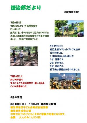 徳治郎だより