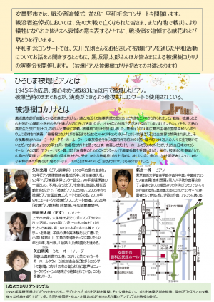 戦没者追悼式・平和祈念コンサート チラシ(裏）