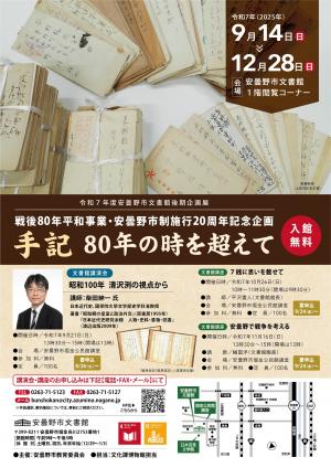 令和7年度後期企画展チラシ