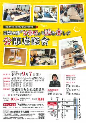 臼井吉見文学館公開座談会チラシ