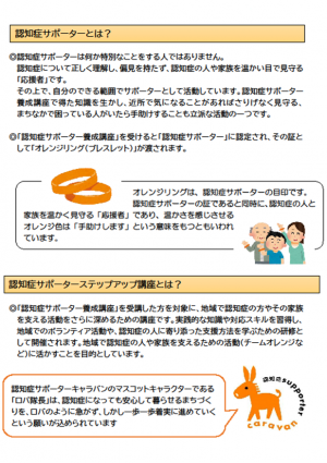 認知症サポーターとは