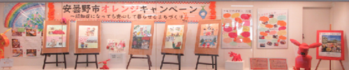 令和7年度安曇野市オレンジキャンペーン