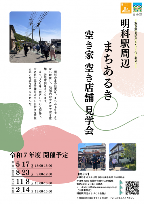 まちあるきチラシ画像