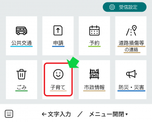 安曇野市公式LINEアカウントメニュー画面