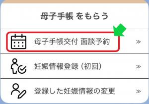母子手帳をもらう