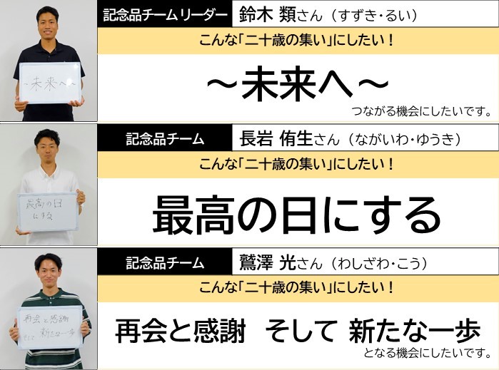 記念品チーム