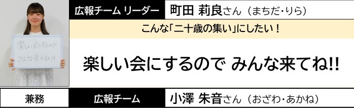 広報チーム