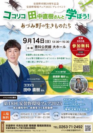 プレイベント_チラシ