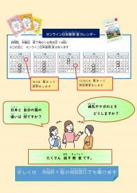 オンライン日本語教室チラシ裏