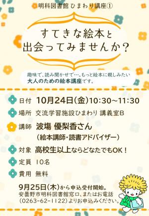 大人の絵本講座