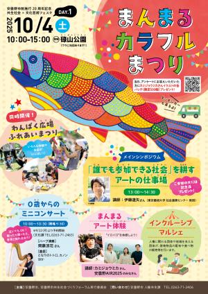 1日目チラシ