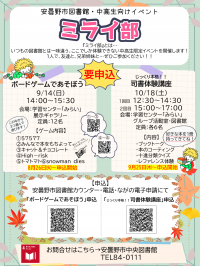 ミライ部　第3回、特別編のチラシ