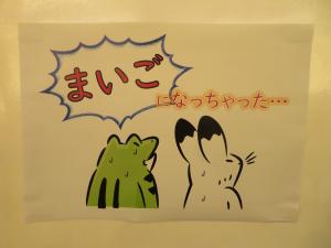 児童書 ミニコーナー 「まいご」①