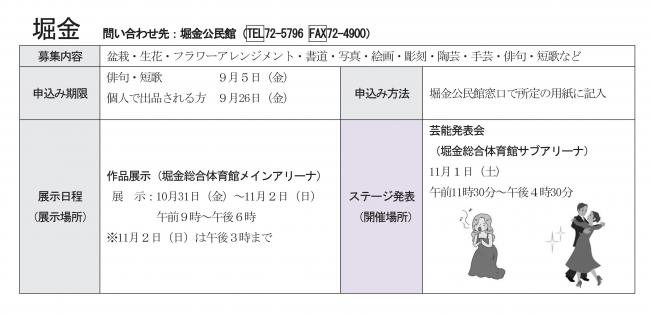 【堀金】地域文化祭の開催及び作品募集