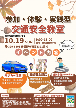 参加・体験・実践型交通安全教室