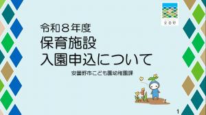 入園説明動画（認定こども園）