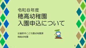 入園説明動画（幼稚園）