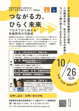 協働のまちづくり講演会チラシ