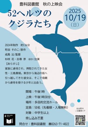 豊科図書館　秋の映画上映会