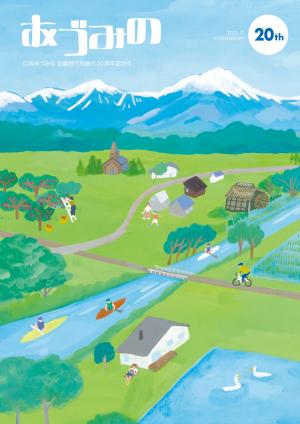 広報あづみの市制施行20周年記念号表紙