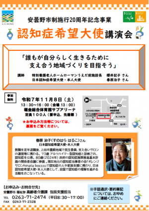 認知症希望大使講演会（表面）