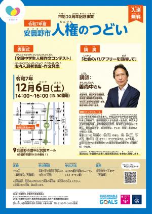 人権のつどい チラシ