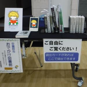 おでかけ図書館設置