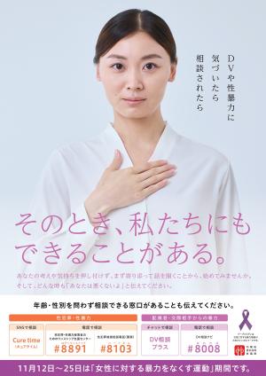 女性に対する暴力をなくす運動のチラシ