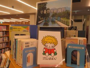 一般書コーナー 「安曇野市制施行20周年」②