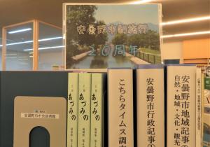 一般書コーナー 「安曇野市制施行20周年」④