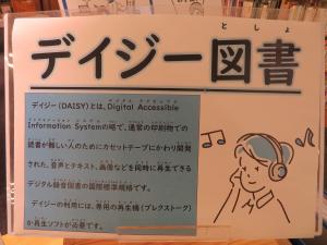 一般書 通年企画 『デイジー図書』①